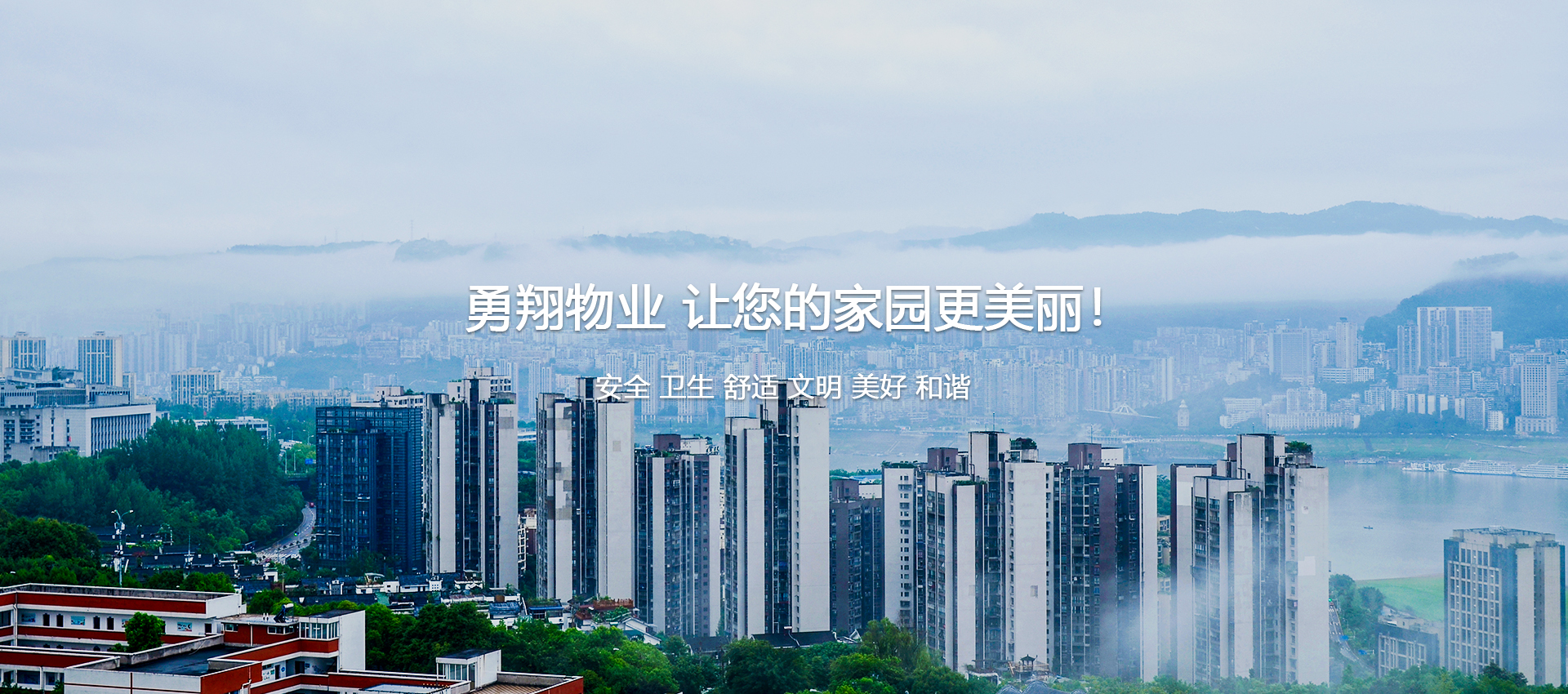重庆物业公司哪家好